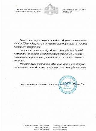 Отзыв от отеля "Балчуг" Отзыв от отеля "Балчуг"